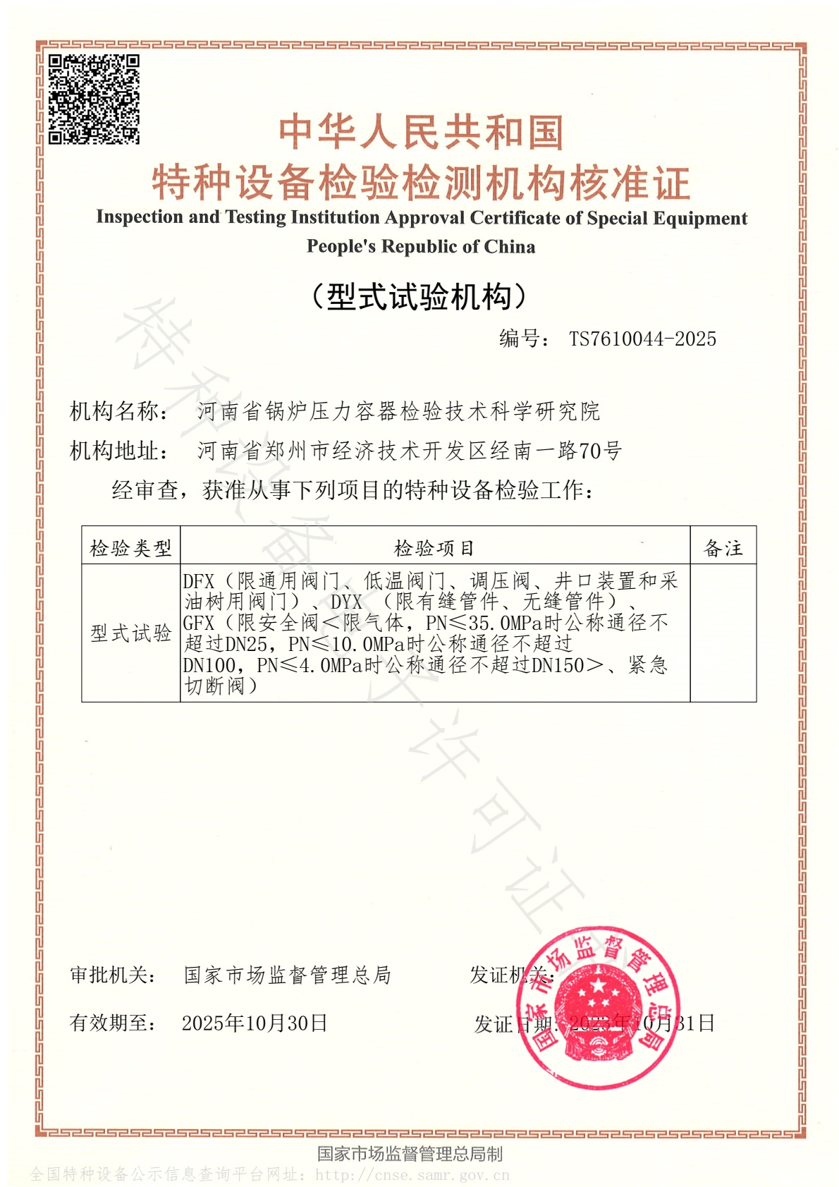 型式试验结构资质证书-2025.jpg